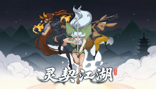 灵契江湖 御灵志|官方中文|Build.24467965-灵契天行-百兽归宗+全DLC|解压即撸