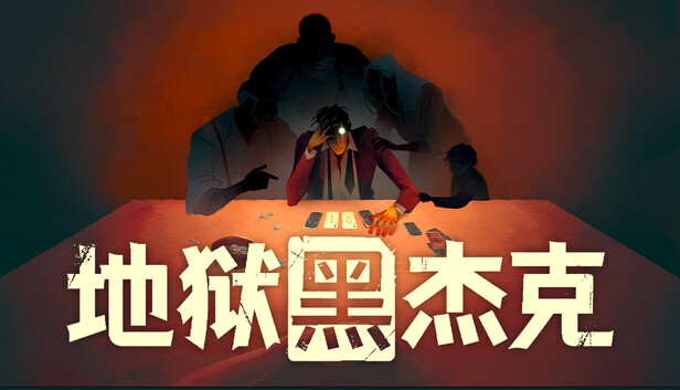 地狱黑杰克 Black Jacket|官方中文|Build.24482811+全DLC|解压即撸