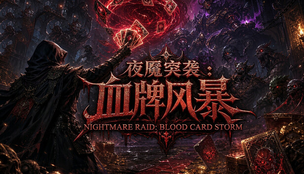 夜魇突袭 血牌风暴|官方中文|Build.24544029+全DLC|解压即撸