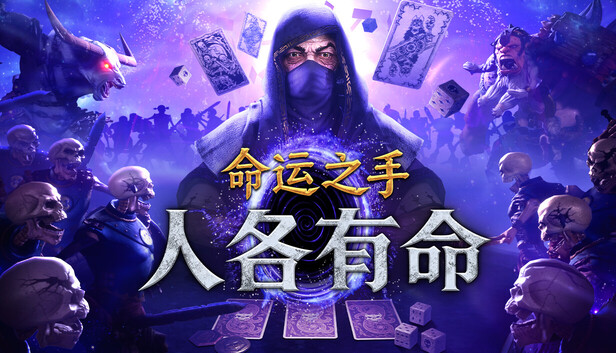 命运之手 人各有命|官方中文|Build.24549298+全DLC|解压即撸