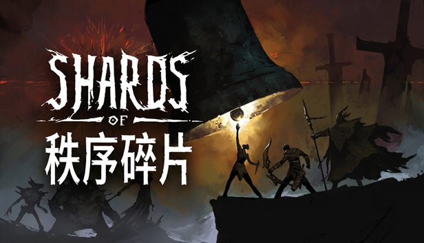 秩序碎片|豪华中文|Build.24539110+全DLC|解压即撸