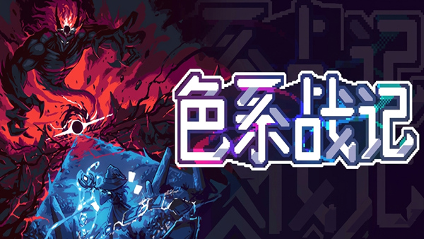 色系战记|豪华中文|Build.24571858+全DLC|解压即撸