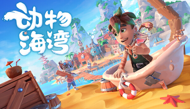 动物海湾|豪华中文|Build.24490026+全DLC|解压即撸