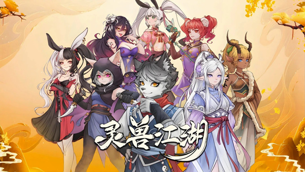灵兽江湖|官方中文|Build.24594012-天刃破劫-九霄狼影+全DLC|解压即撸