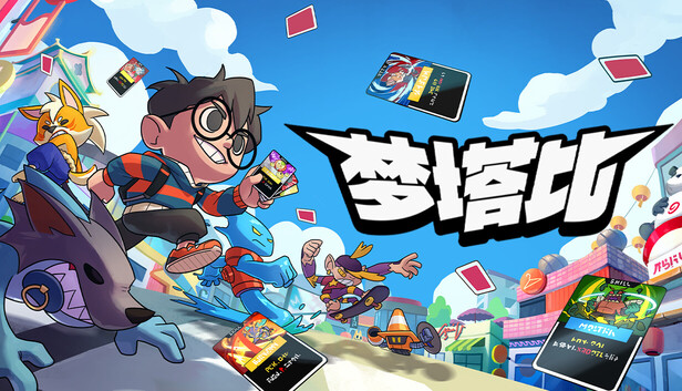 梦塔比 Montabi|官方中文|Build.24569243+全DLC|解压即撸