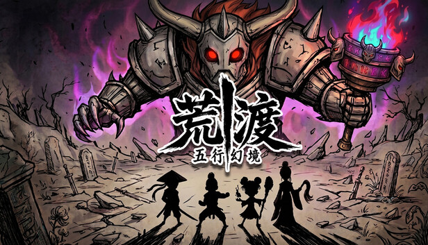 五行幻境 荒渡|豪华中文|Build.24606734+全DLC|解压即撸