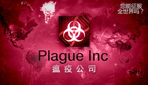 瘟疫公司:物竞天择-进化版|官方中文|Build.24657097-外星人与反疫苗派+全DLC+|解压即撸