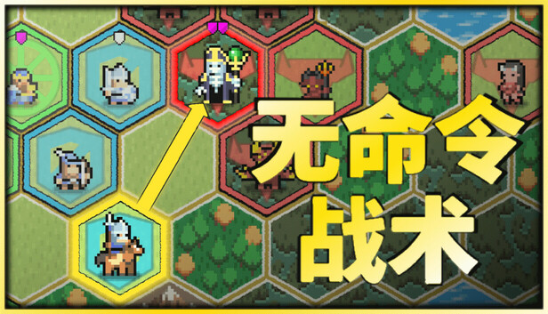 无命令战术|官方中文|Build.23033030-灵域崩转-神迹降临+全DLC|解压即撸