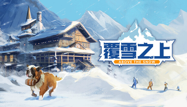 覆雪之上|官方中文|Build.24410089+全DLC|解压即撸