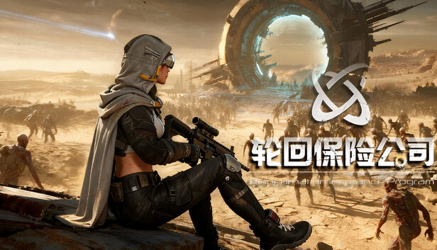 轮回保险公司 R.I.P.|豪华中文|Build.24688711-绝境余烬-尸变临界+全DLC|解压即撸