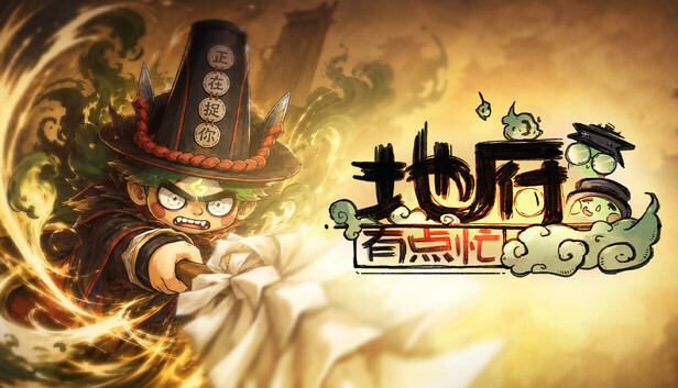 地府有点忙|豪华中文|Build.24690751-魂狩幽冥-镇狱天巡+全DLC|解压即撸