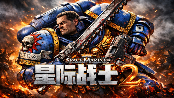 战锤40,000 星际战士2|中字-国语|V14.1.0-对峙-破天狂袭+预购特典+全新季票+全DCL+修改器|解压即撸