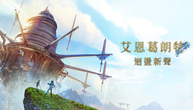 艾恩葛朗特 回荡新声|豪华中文|Build.24543994+预购特典+全DLC|解压即撸