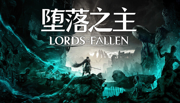堕落之主 传奇版|豪华中文|Build.24742175-深渊王座-逆神之战+全DLC+预购奖励+修改器|解压即撸