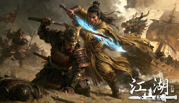 下一站江湖Ⅱ|豪华中文|Build.24648109-狂歌烈酒-苍穹御剑+全DLC+修改器|解压即撸