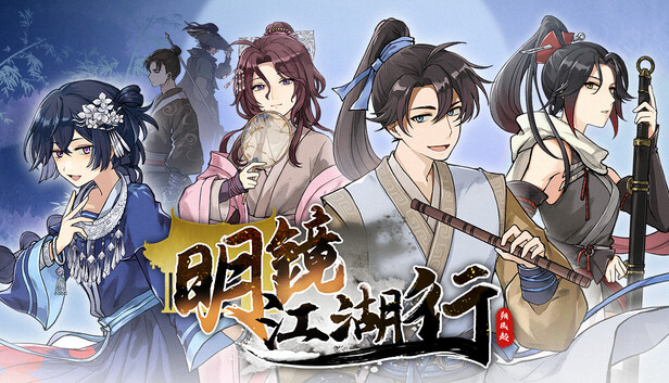 明镜江湖行 朔风起|豪华中文|Build.24728821-玄锋破浪-百艺通天+全DLC|解压即撸