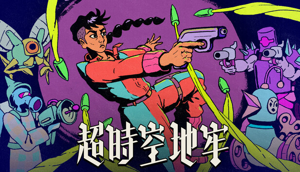 超时空地牢 Enter the Chronosphere|官方中文|Build.24706519+全DLC|解压即撸
