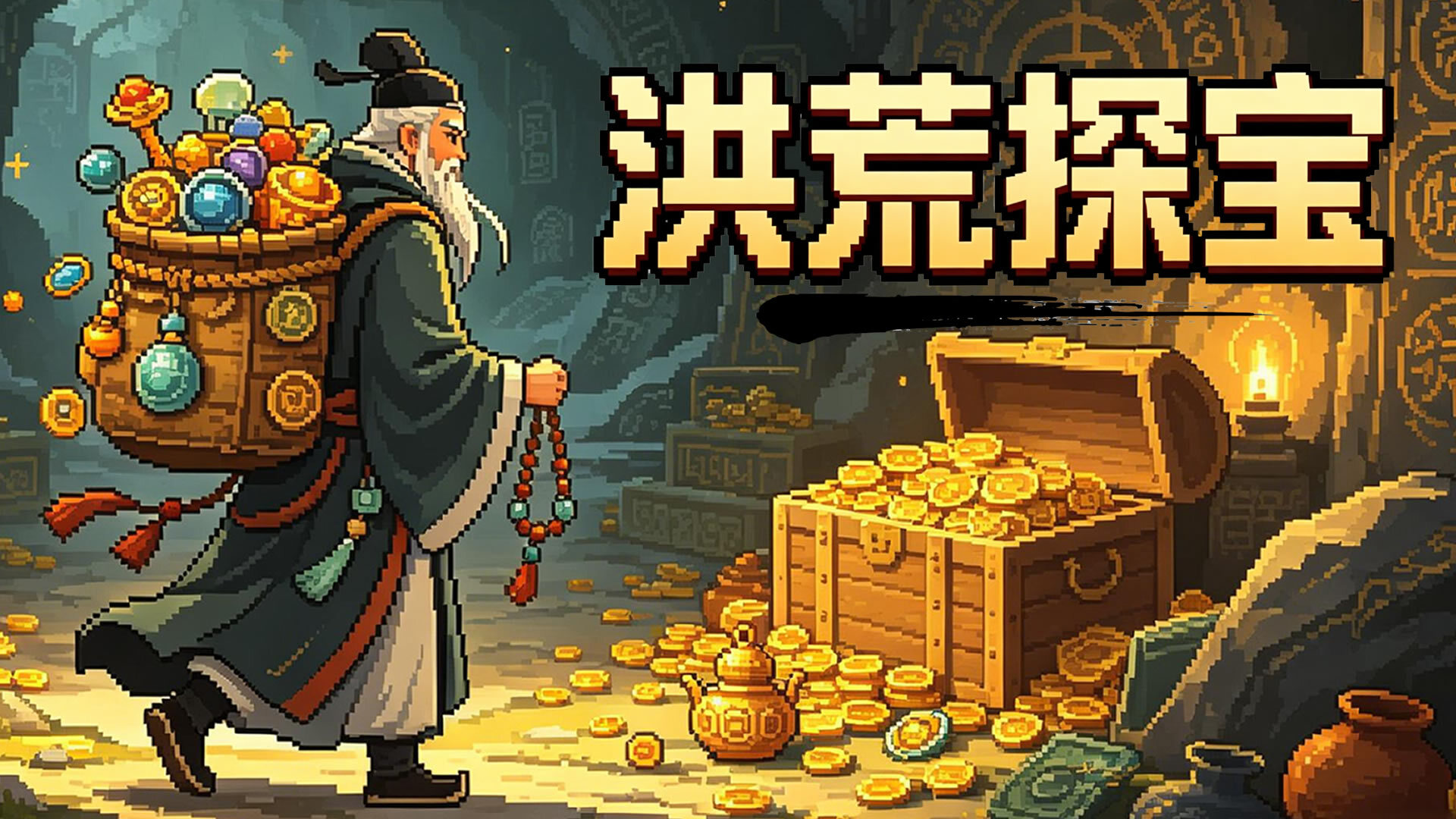 蜀仙传·挂至飞升|官方中文|Build.24757676+太初遗录DLC-道印碎锋-灵霄破罡+全DLC|解压即撸