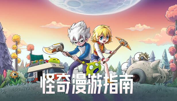 怪奇漫游指南 Wonderia|官方中文|Build.24774603+全DLC|解压即撸