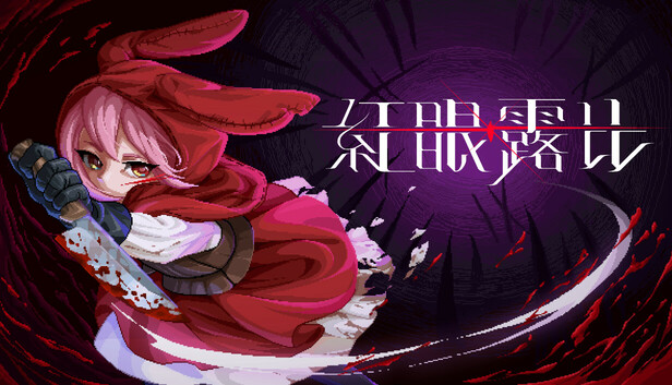红眼露比|官方中文|Build.24745968+全DLC|解压即撸