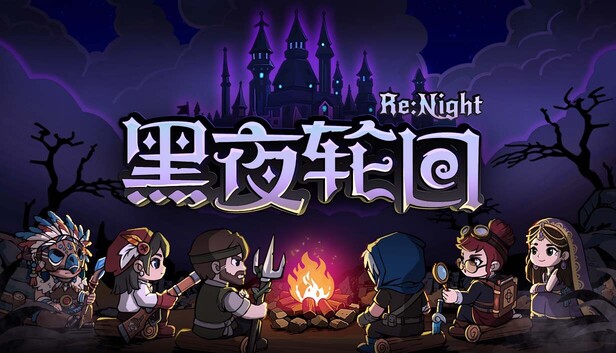 黑夜轮回|官方中文|Build.24769551+全DLC|解压即撸