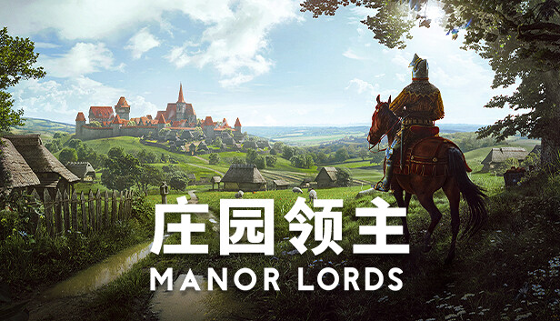 庄园领主|官方中文|Build.24760185+预购特典+全DLC|解压即撸