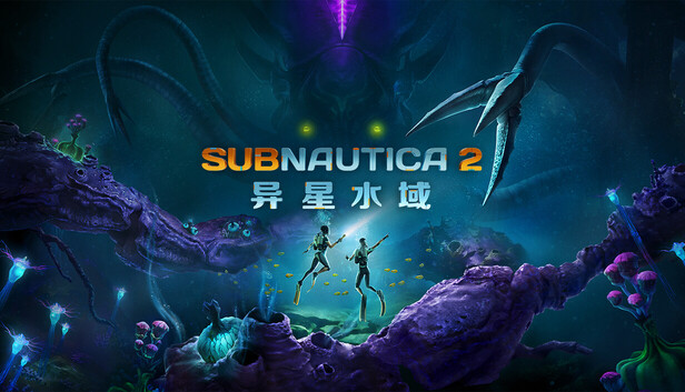 深海迷航2|豪华中文|Build.24418064+预购特典+全DLC|解压即撸