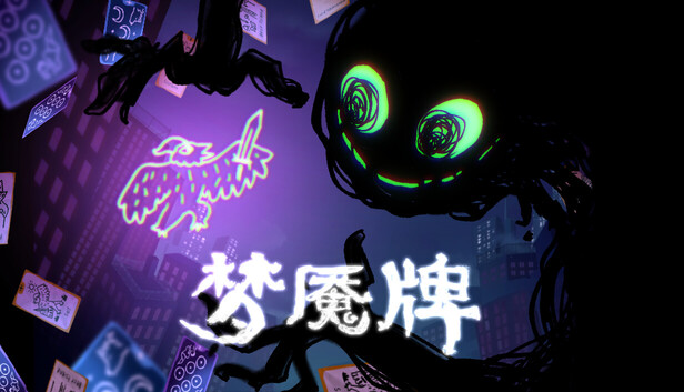 梦魇牌|官方中文|Build.24847419+全DLC|解压即撸