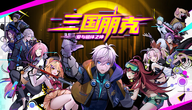 三国朋克 爱与破坏之神|官方中文|Build.24831093+全DLC|解压即撸