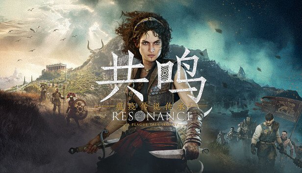 共鸣 瘟疫传说传承|豪华中文|Build.24782157+预购特典+全DLC|解压即撸