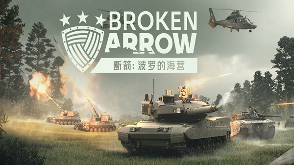 断箭 先锋版|豪华中文|Build.24841007+波罗的海营DLC-钢铁洪流-步履杀阵+全DLC+修改器|解压即撸