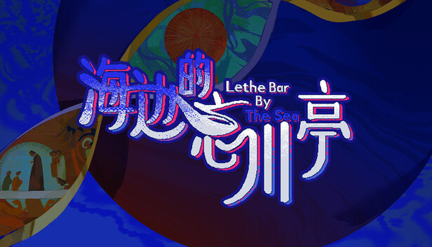 海边的忘川亭|官方中文|Build.24855655+全DLC解压即撸
