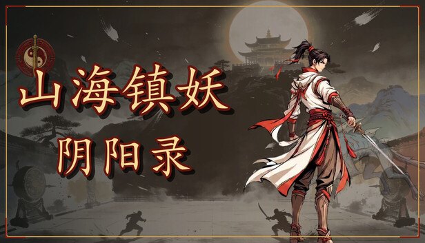 山海镇妖·阴阳录|官方中文|Build.24880756+全DLC|解压即撸