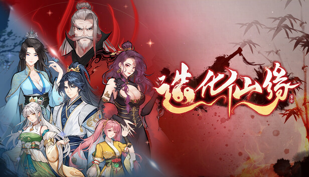 造化仙缘|官方中文|Build.24857611-灵域封王-神契之约+全DLC|解压即撸