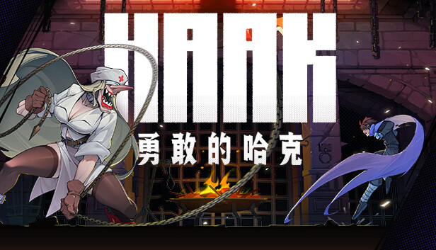 勇敢的哈克|官方中文|Build.24793260+全DLC|解压即撸