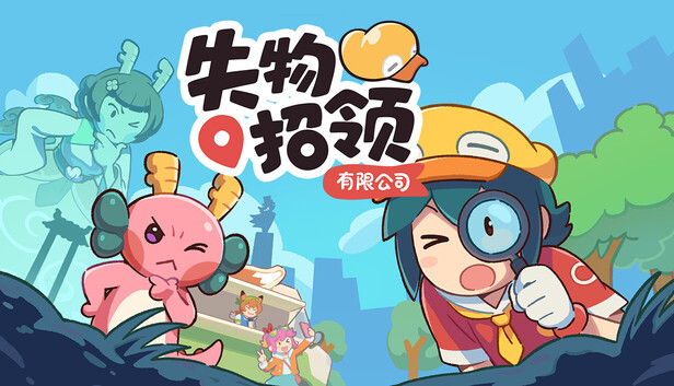 失物招领有限公司|官方中文|Build.24858627+全DLC|解压即撸