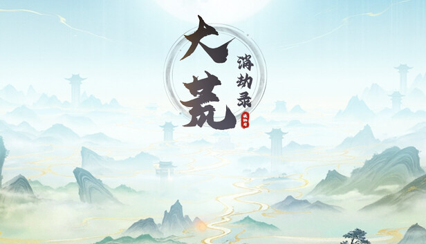 大荒消劫录|官方中文|Build.24778668+全DLC|解压即撸