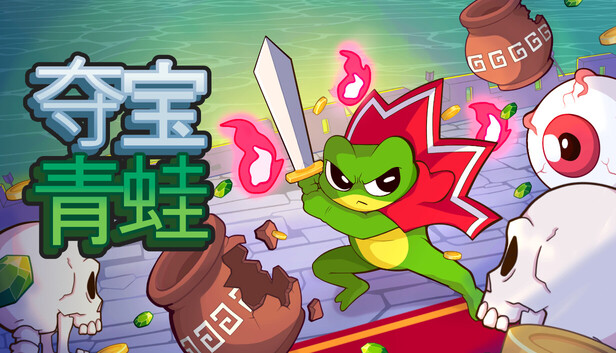 夺宝青蛙|官方中文|Build.24912788+全DLC|解压即撸