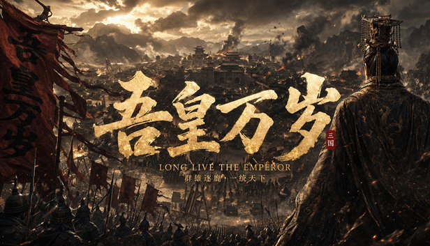 吾皇万岁|官方中文|Build.24902349+全DLC|解压即撸