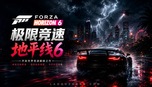 极限竞速 地平线6 传奇版|豪华中文|V430.771-黑域疾掠-寒流破界+预购特典+全DLC-支持手柄|解压即撸