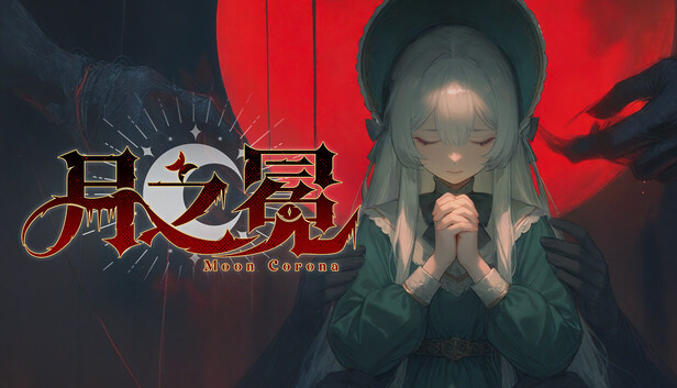 月之冕|官方中文|Build.24930010+全DLC|解压即撸