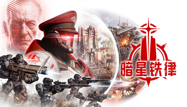 暗星铁律|豪华中文|Build.24928845+预购特典+全DLC|解压即撸