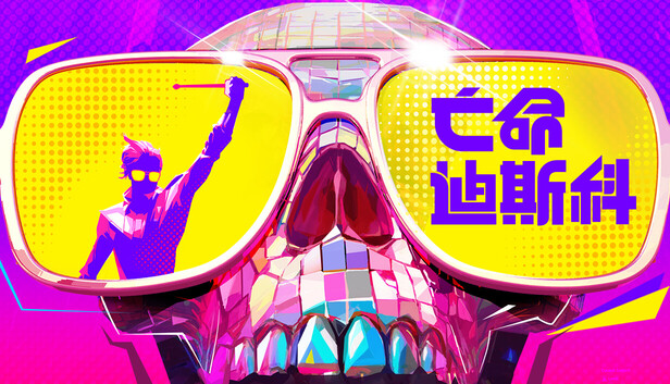 亡命迪斯科 Dead as Disco|豪华中文|Build.24891433+全DLC|解压即撸