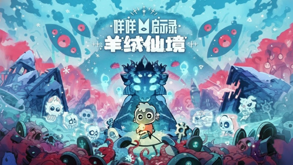 咩咩启示录|豪华中文|V1.5.26.1055-羊绒仙境DLC+预购特典+全DLC-支持手柄|解压即撸