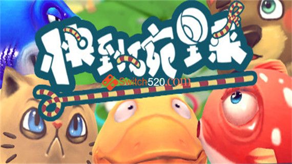 快到碗里来|官方中文|本体+1.0.1整合版|XCI