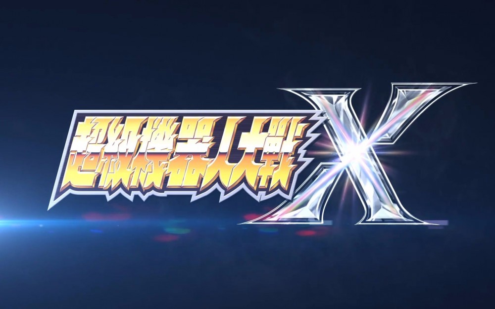 龙神丸降临/超级机器人大战X/官方中文/配套金手指/整合即撸版/[XCI][补链并添加直链]