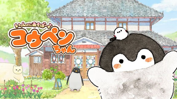 一起来玩吧:正能量企鹅/原汁日版/本体+1.0.1升补[XCI]