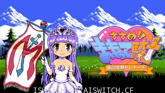 守护骑士!公主的突击小夜曲！/原汁日文/本体+1.2.3升补/[NSP]