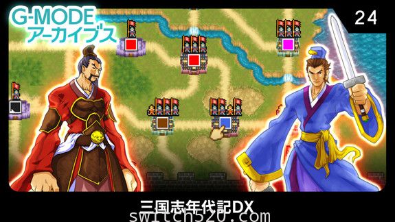 G-MODEアーカイブス24/三国志编年史DX/原汁日文/[NSZ]