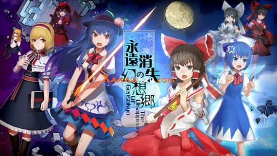 永远消失的幻想乡/官方中文/本体+1.0.7升补+1DLC/[NSP][魔改9.2]